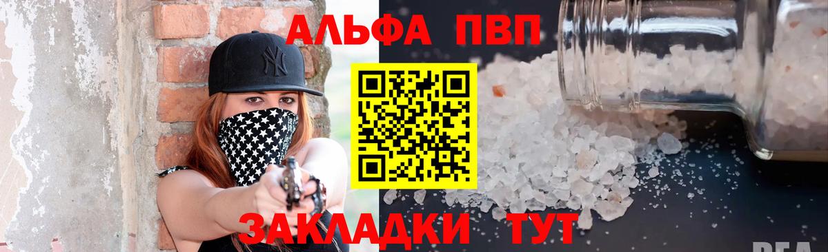 Альфа ПВП VHQ  Вход с VPN  Бердск  Alpha PVP  APVP крисы CK 