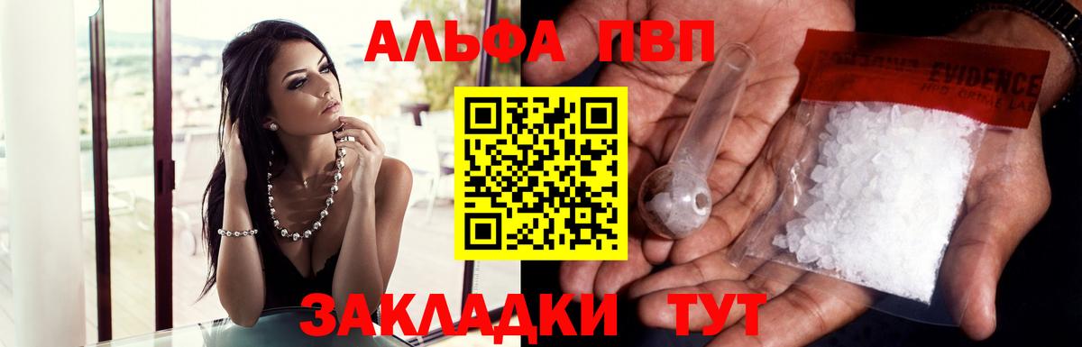 A-PVP крисы CK Бердск