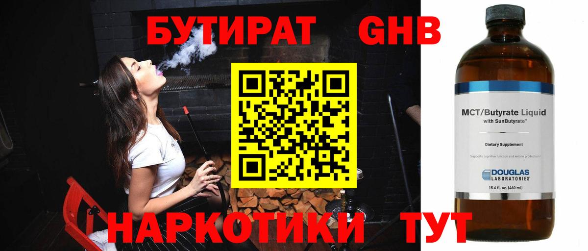 Бердск  БУТИРАТ 99%  Вход с VPN 