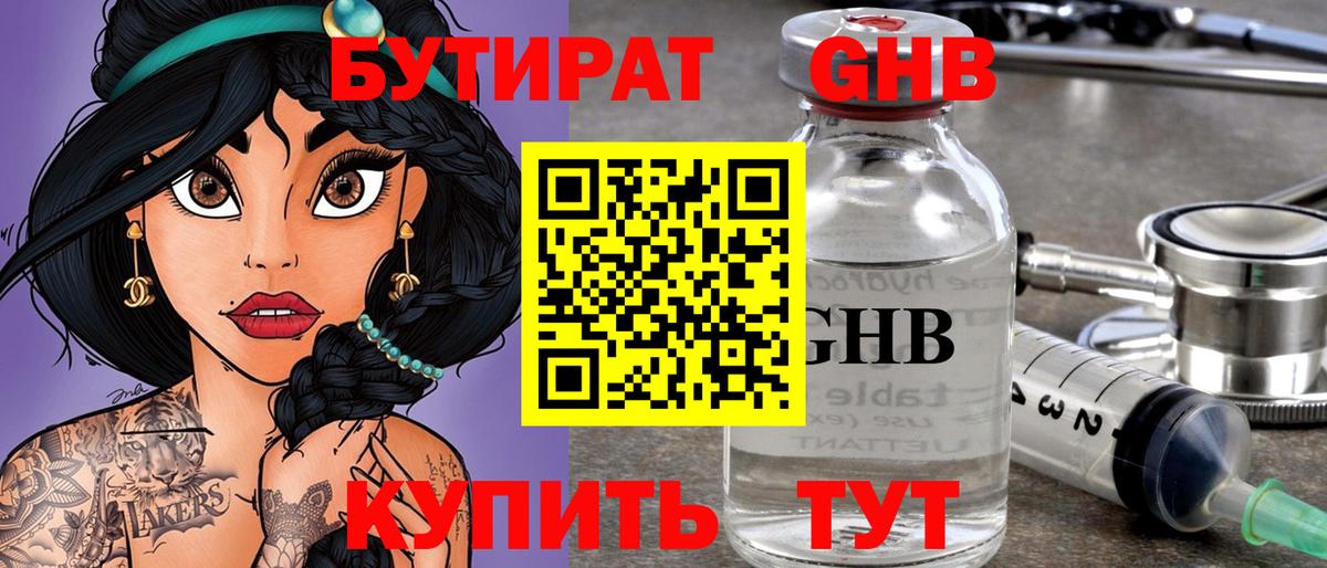 БУТИРАТ 1.4BDO Бердск