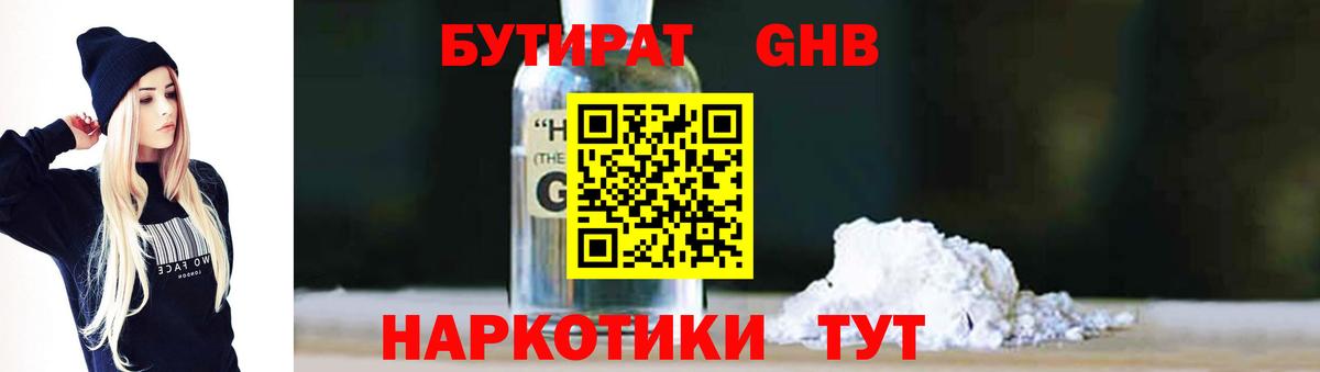 БУТИРАТ буратино Бердск