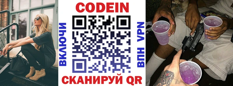 Codein Purple Drank  Бердск 