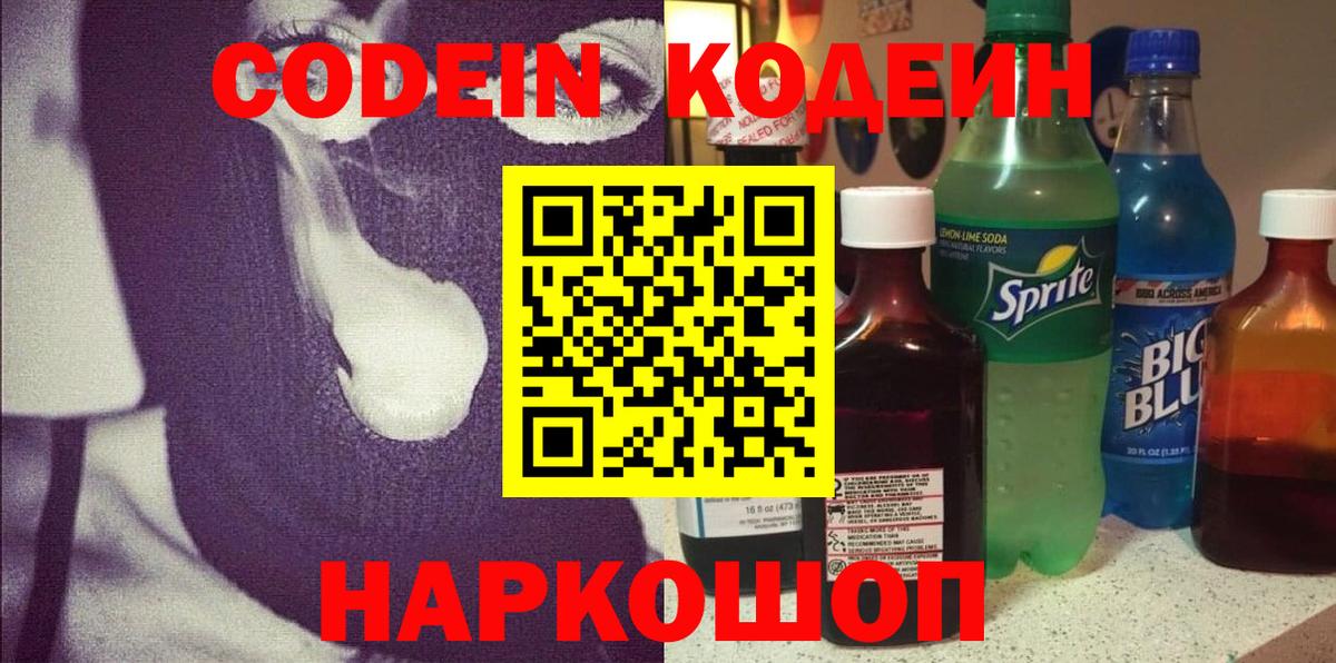 Codein напиток Lean (лин)  Бердск  Кодеин Purple Drank 