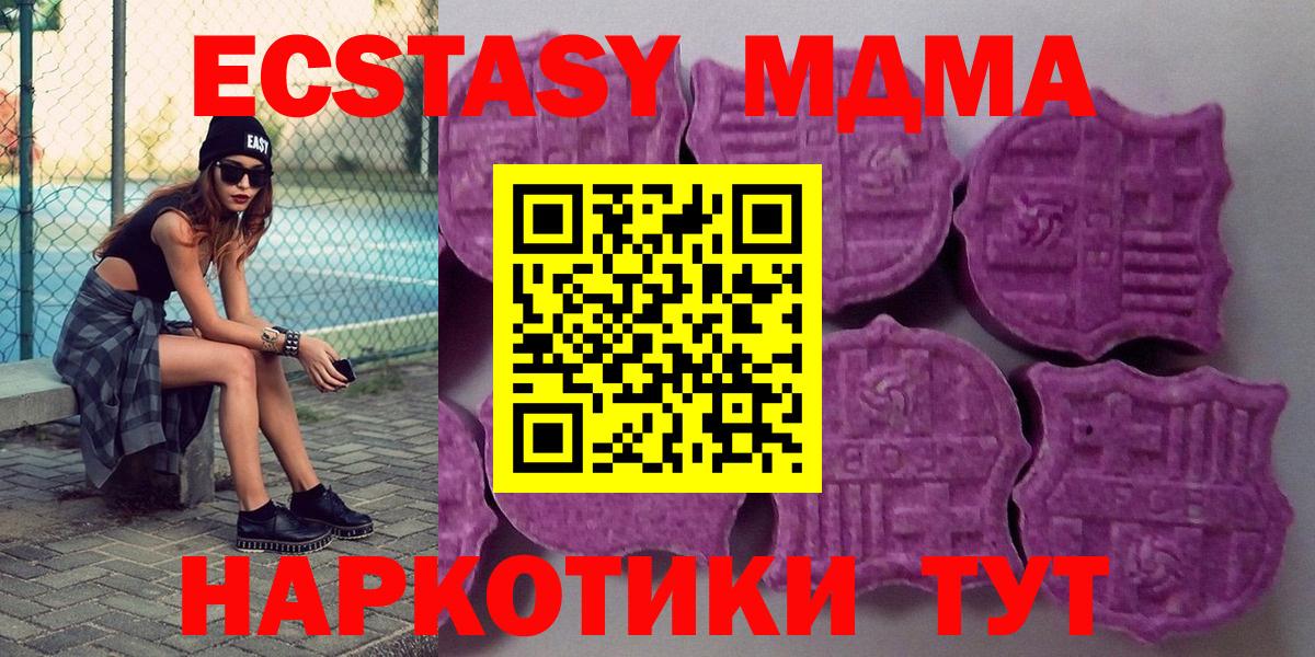 ЭКСТАЗИ MDMA Бердск