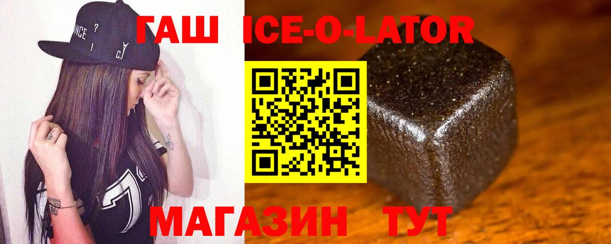ГАШ хэш  ГАШ Ice-O-Lator  Бердск 