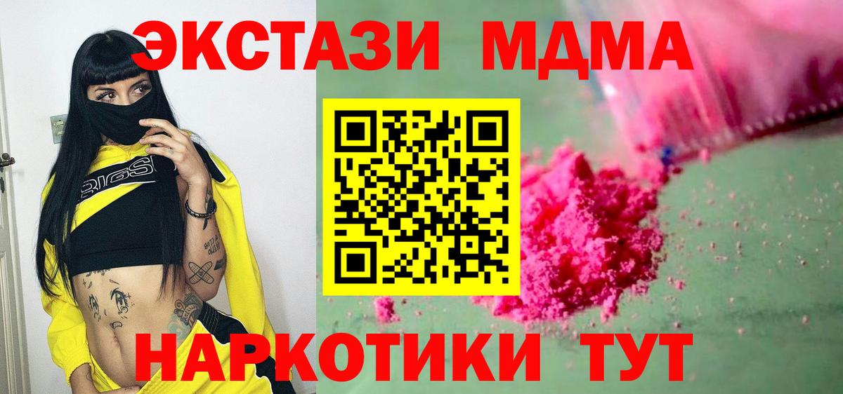 Бердск  MDMA кристаллы  MDMA  МДМА молли  Вход с VPN 