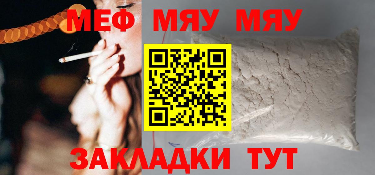 Меф  Бердск  МЯУ-МЯУ mephedrone  МЯУ-МЯУ VHQ 