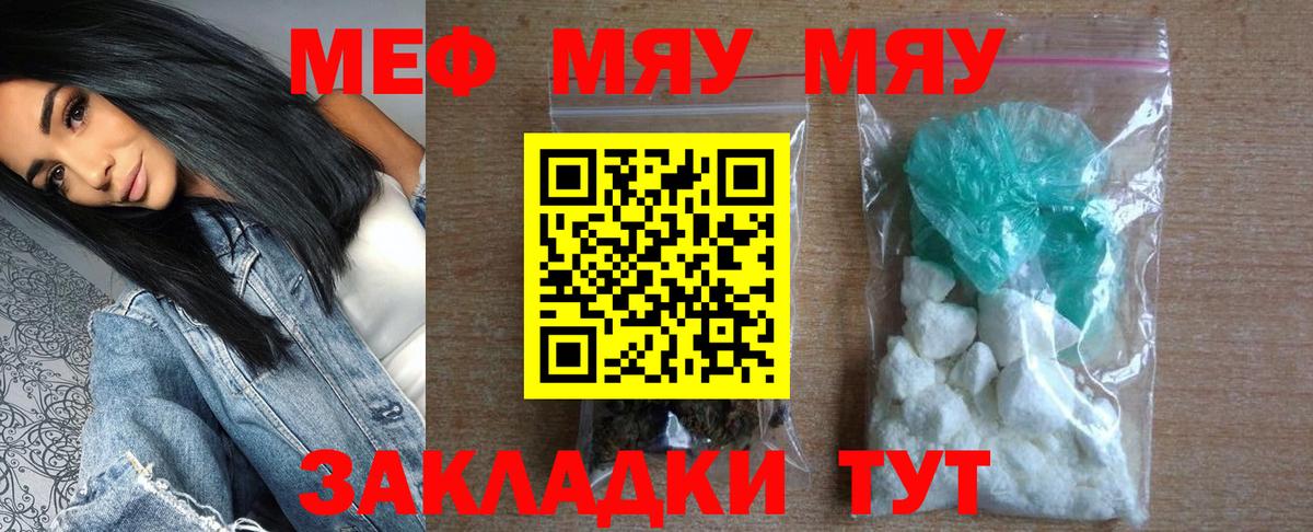 Меф мяу мяу мука Бердск