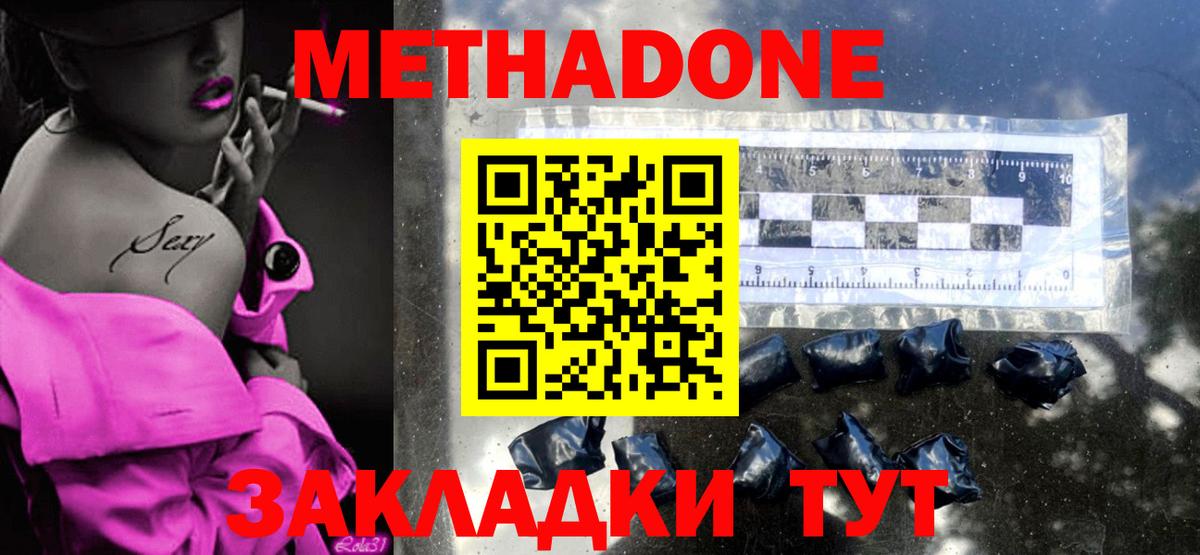 Метадон мёд Бердск