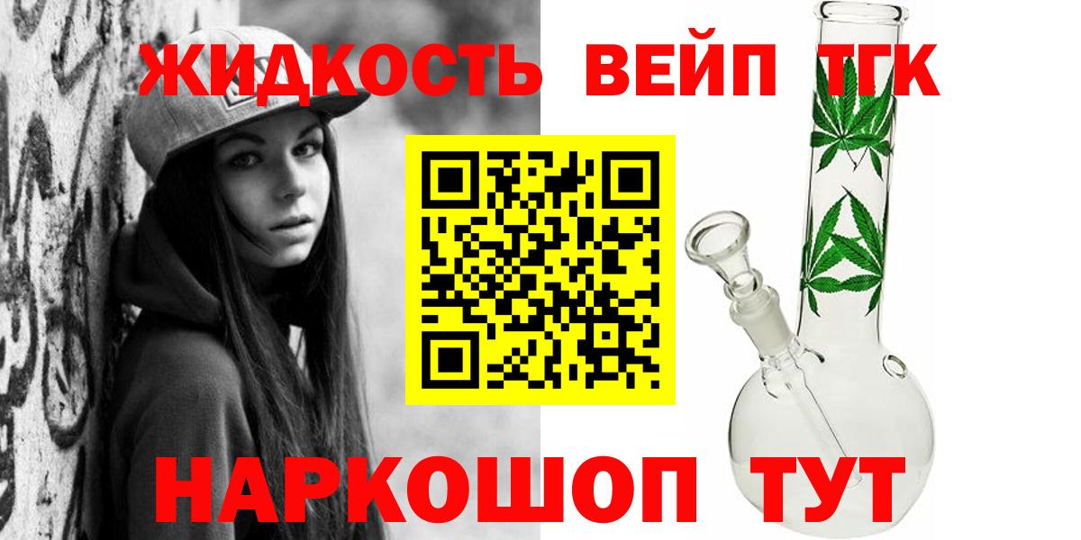 Дистиллят ТГК вейп с тгк Бердск