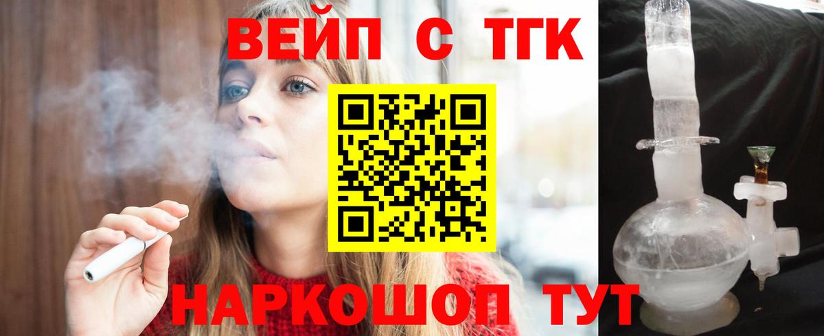 Бердск  Дистиллят ТГК вейп  Вход с VPN  ТГК Wax 