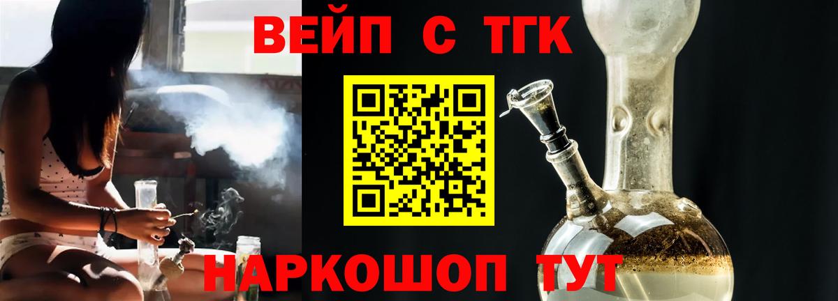 ТГК концентрат  продажа наркотиков  Бердск  Дистиллят ТГК вейп с тгк 